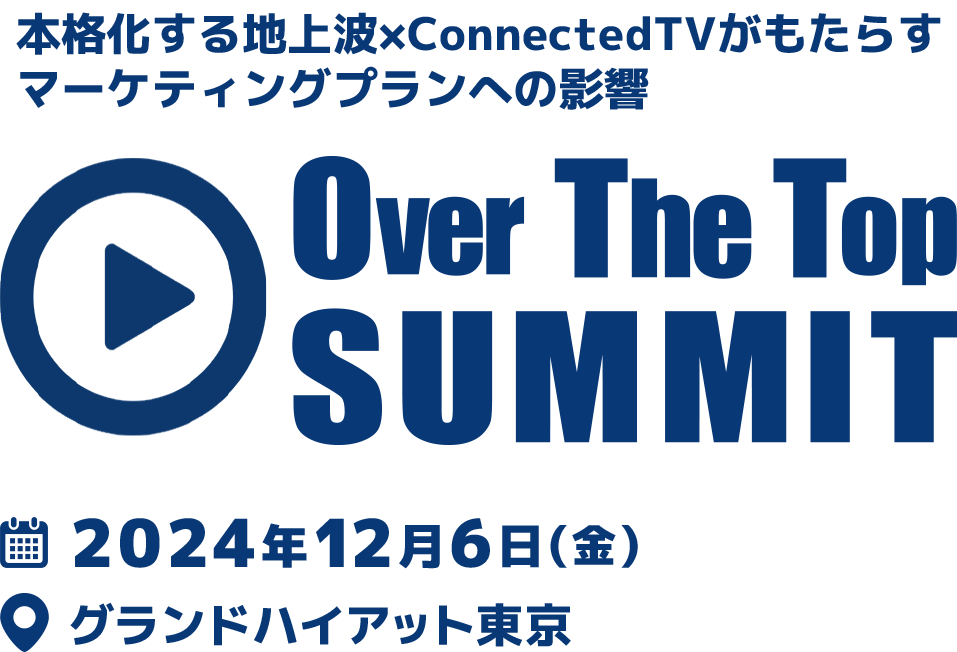 日本のOTTサービストッププレーヤーと共に、中長期視点でメディアの未来を考える Over The Top SUMMIT